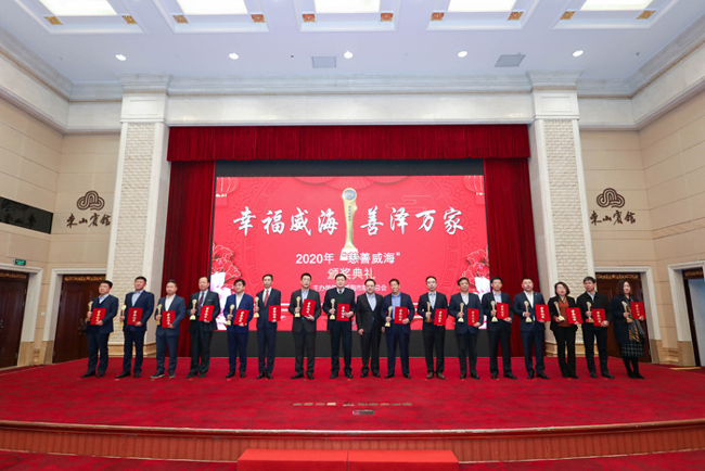 威海慈善最具愛(ài)心企業(yè)獎(jiǎng) (2).jpg